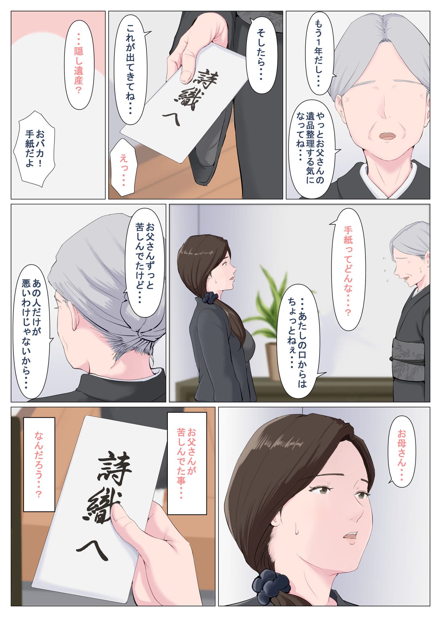 母に似たひと 〜後編〜 サンプル 6