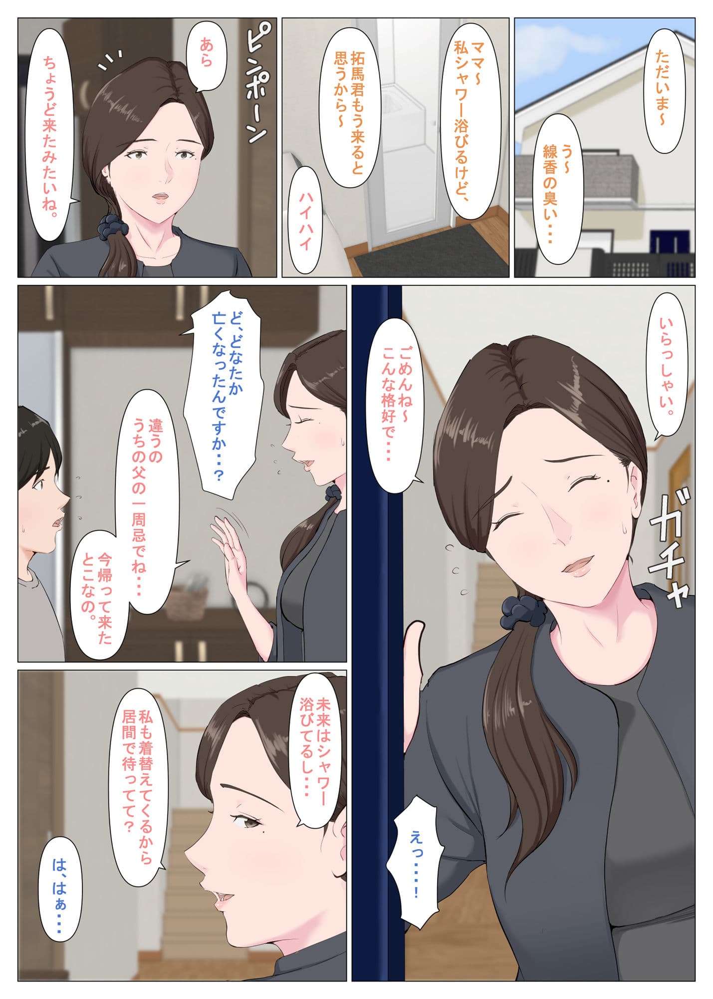 母に似たひと 〜後編〜 サンプル 7