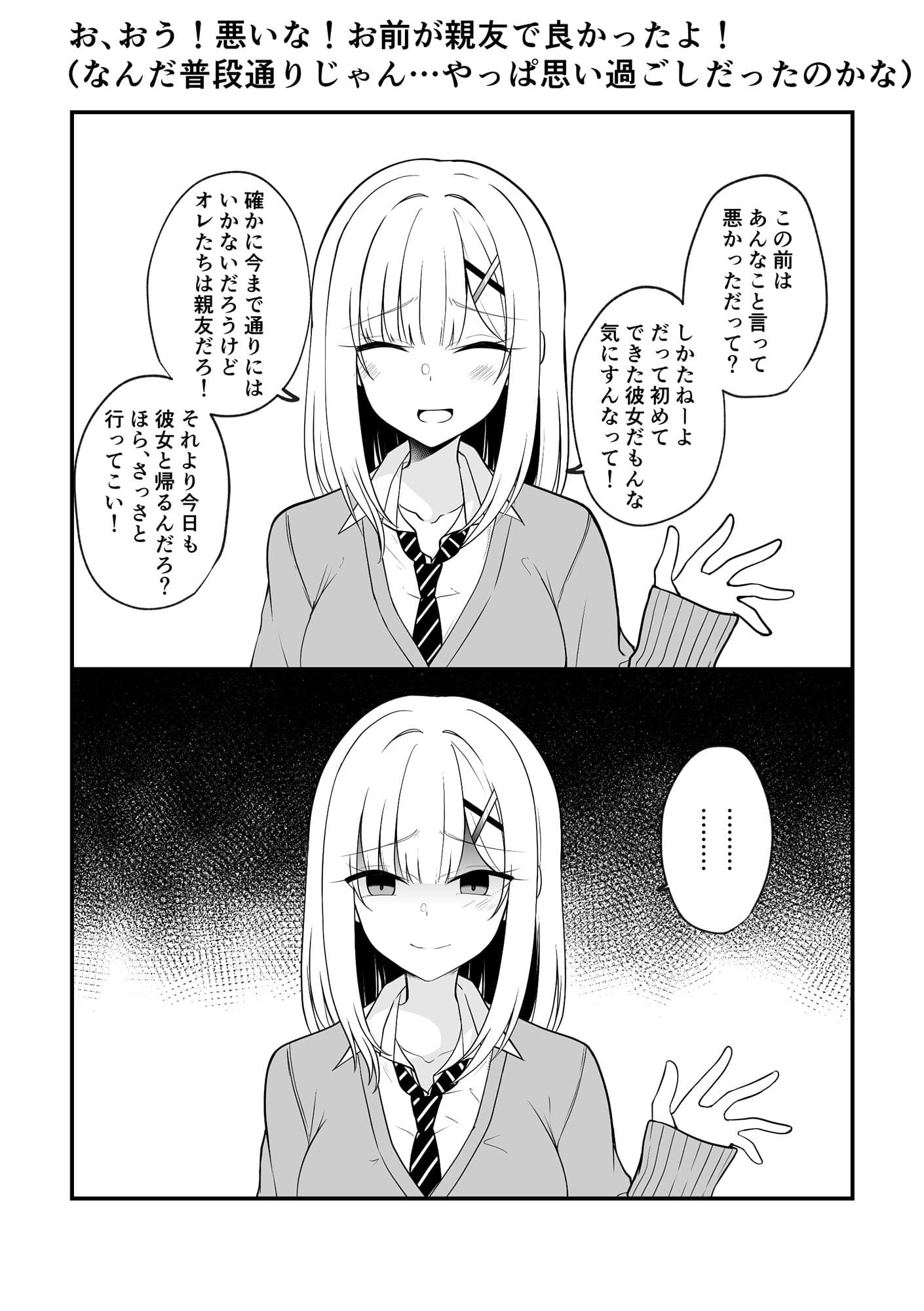 大丈夫、お前が女になっても俺たちは親友だからな！ サンプル 2