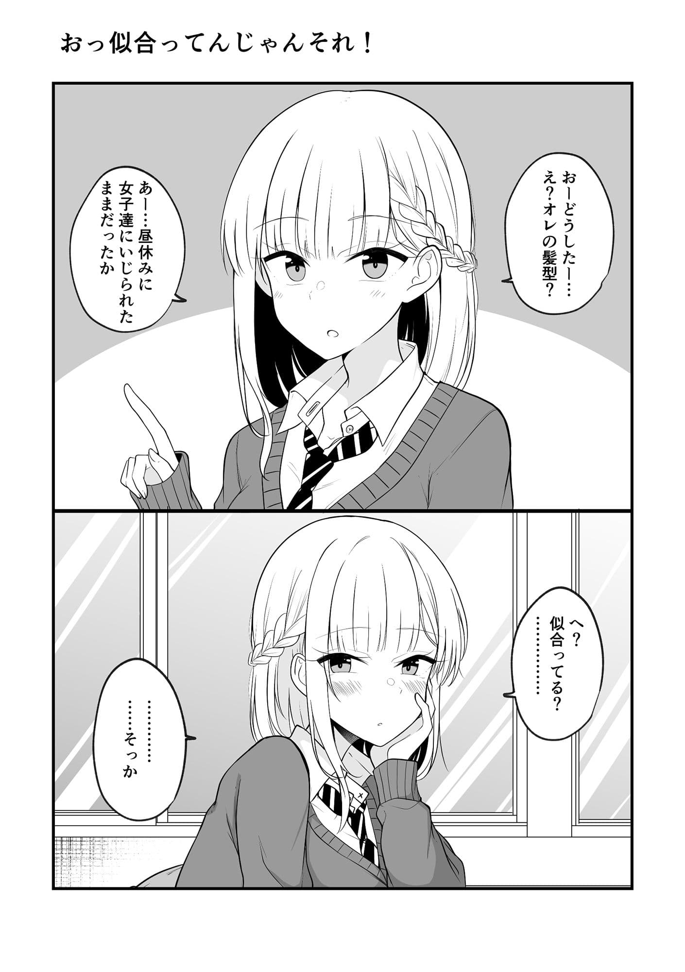 大丈夫、お前が女になっても俺たちは親友だからな！ サンプル 3