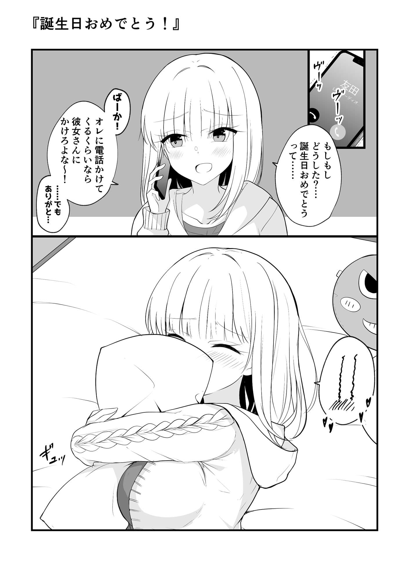 大丈夫、お前が女になっても俺たちは親友だからな！ サンプル 4