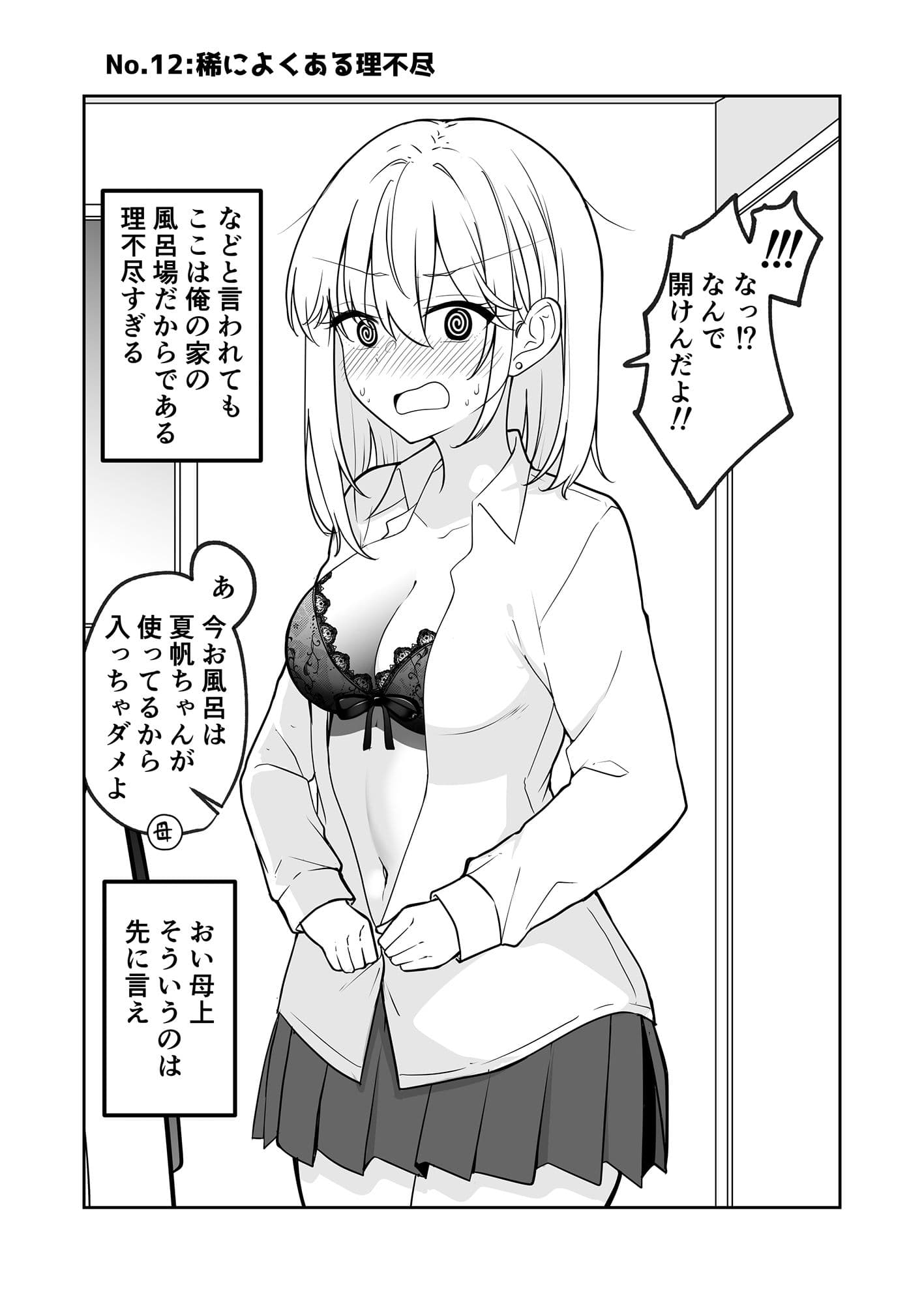 ただ赤面する女の子がみたいだけ！！ サンプル 3