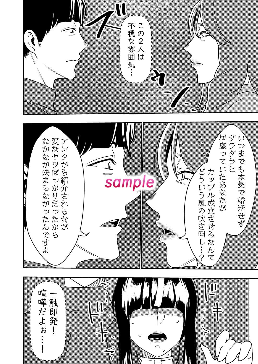 婚活お姉さんの媚び媚び求愛セックス3 サンプル 2
