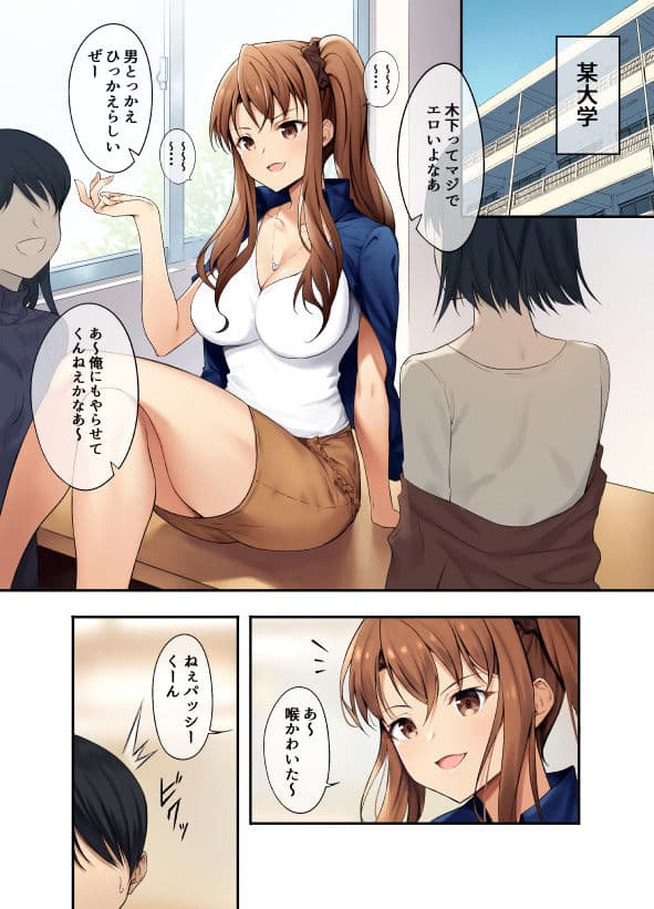 勘違い女をわからせてみた。 サンプル 1