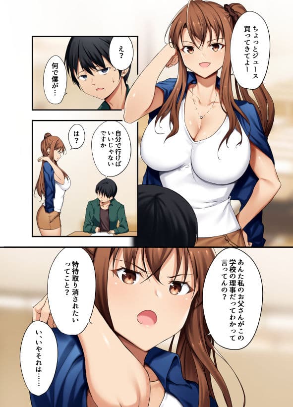 勘違い女をわからせてみた。 サンプル 2