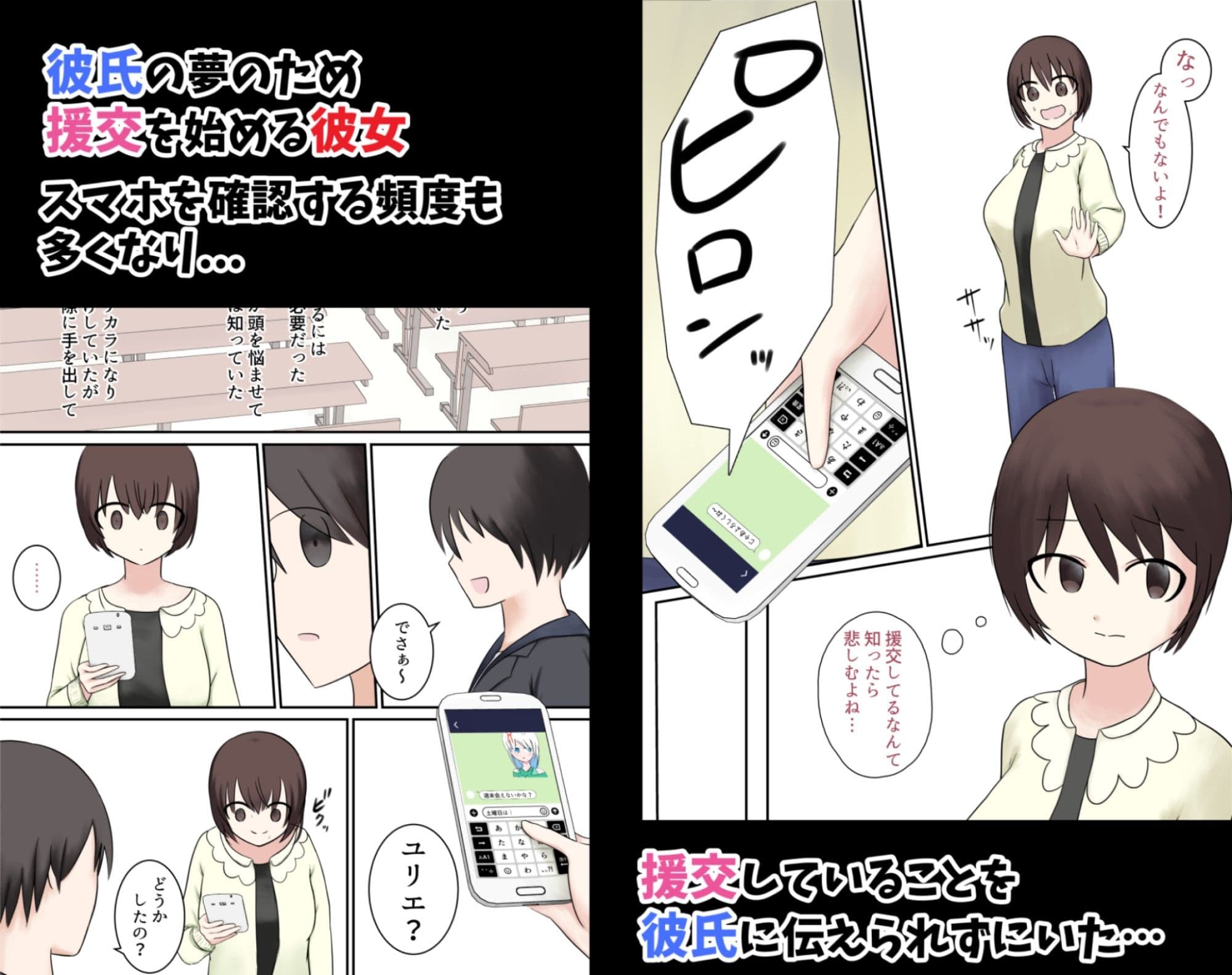 彼女が援交していた サンプル 2