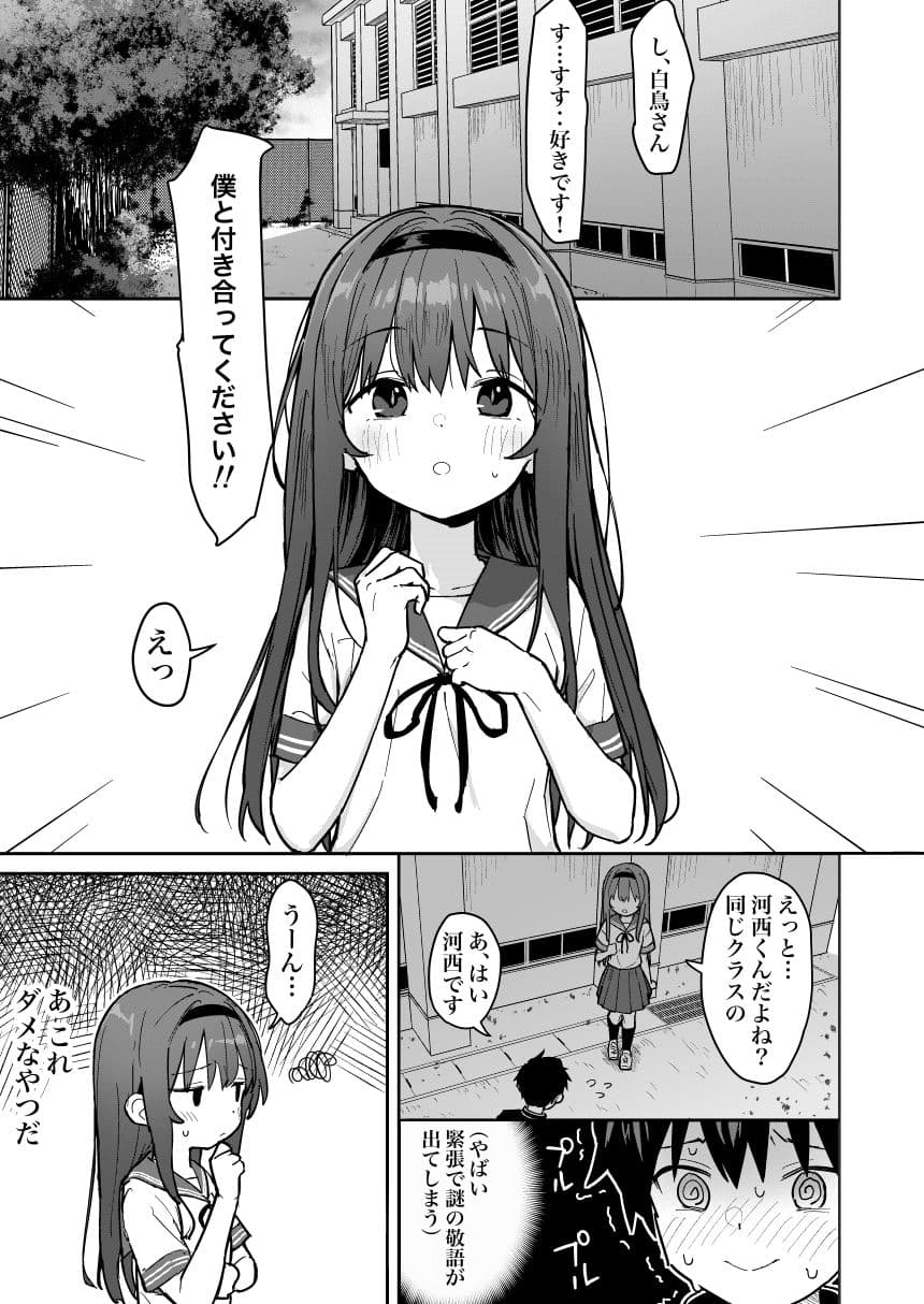 好きな子に告白したらハメ撮り動画が送られてきた話 サンプル 1