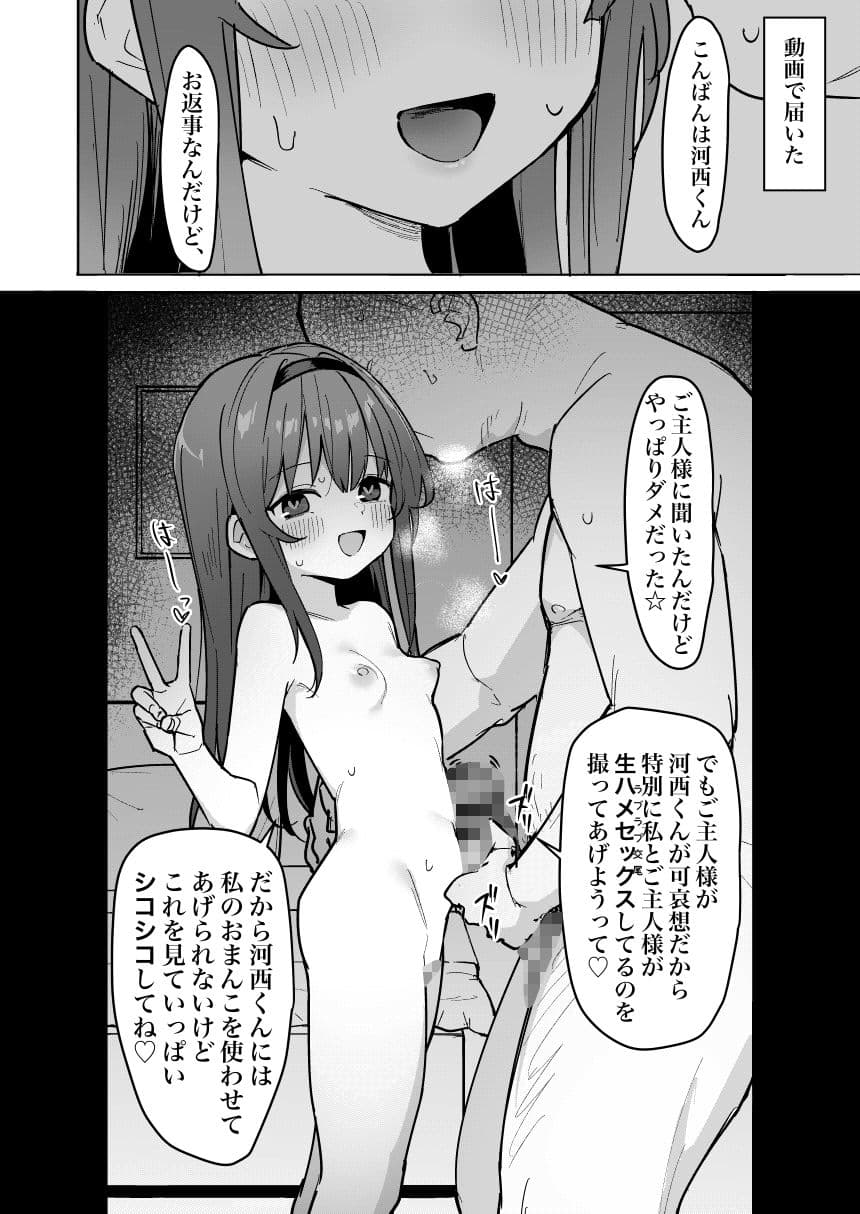 好きな子に告白したらハメ撮り動画が送られてきた話 サンプル 2