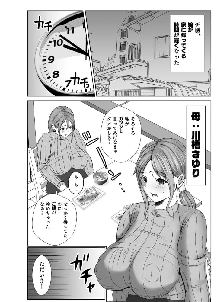 皮の家族〜娘を人質に取られた母〜 サンプル 1