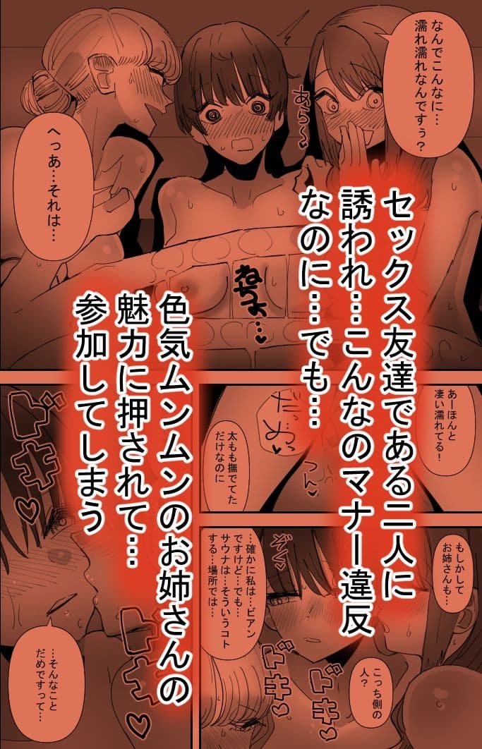 百合サウナで、ととのう。 サンプル 4