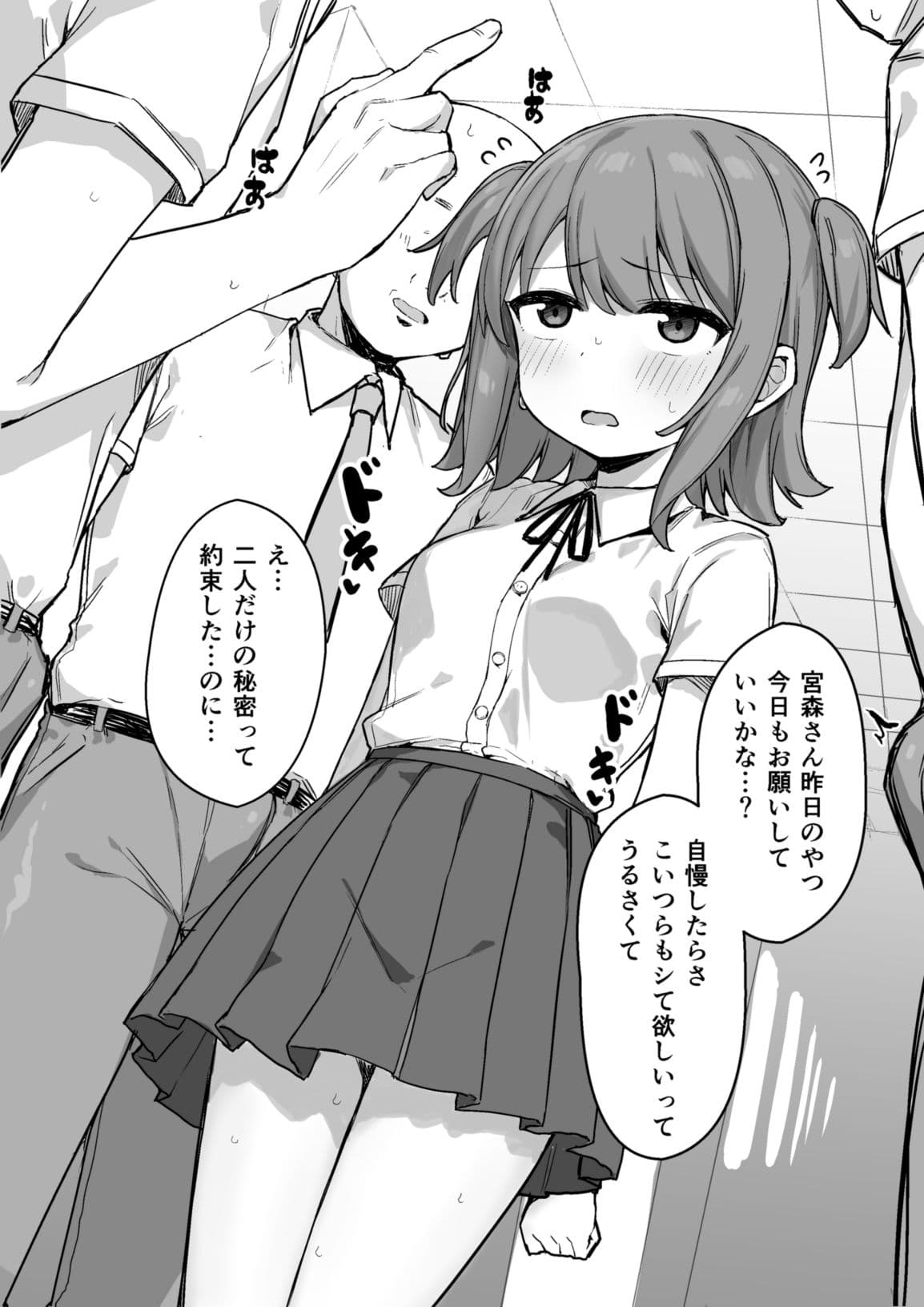 お願いしたら何度でも好き放題させてくれる子 サンプル 1
