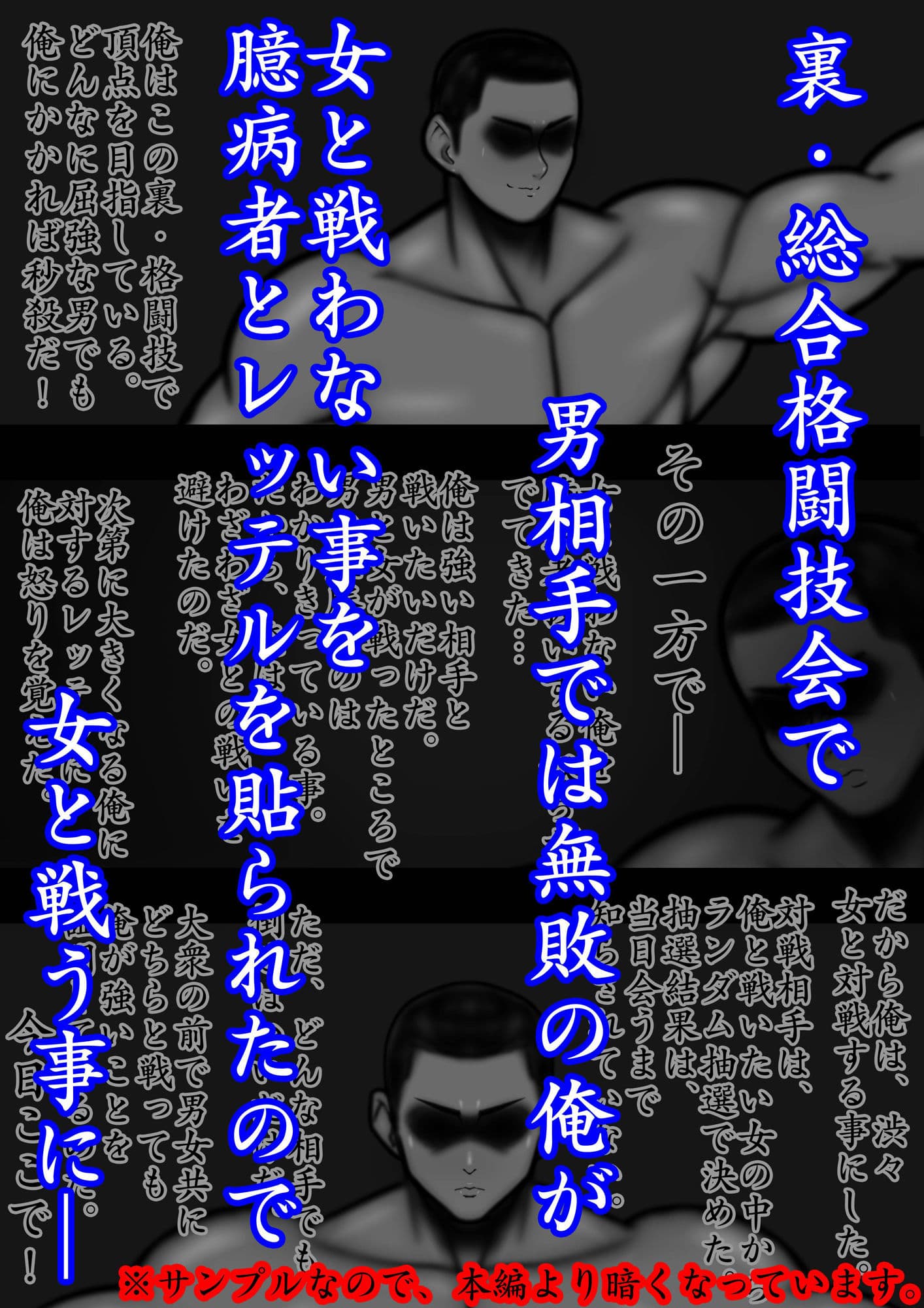 裏・総合格闘技2 ミックスファイト 〜男と女の差を見せつけてやる?〜 サンプル 1