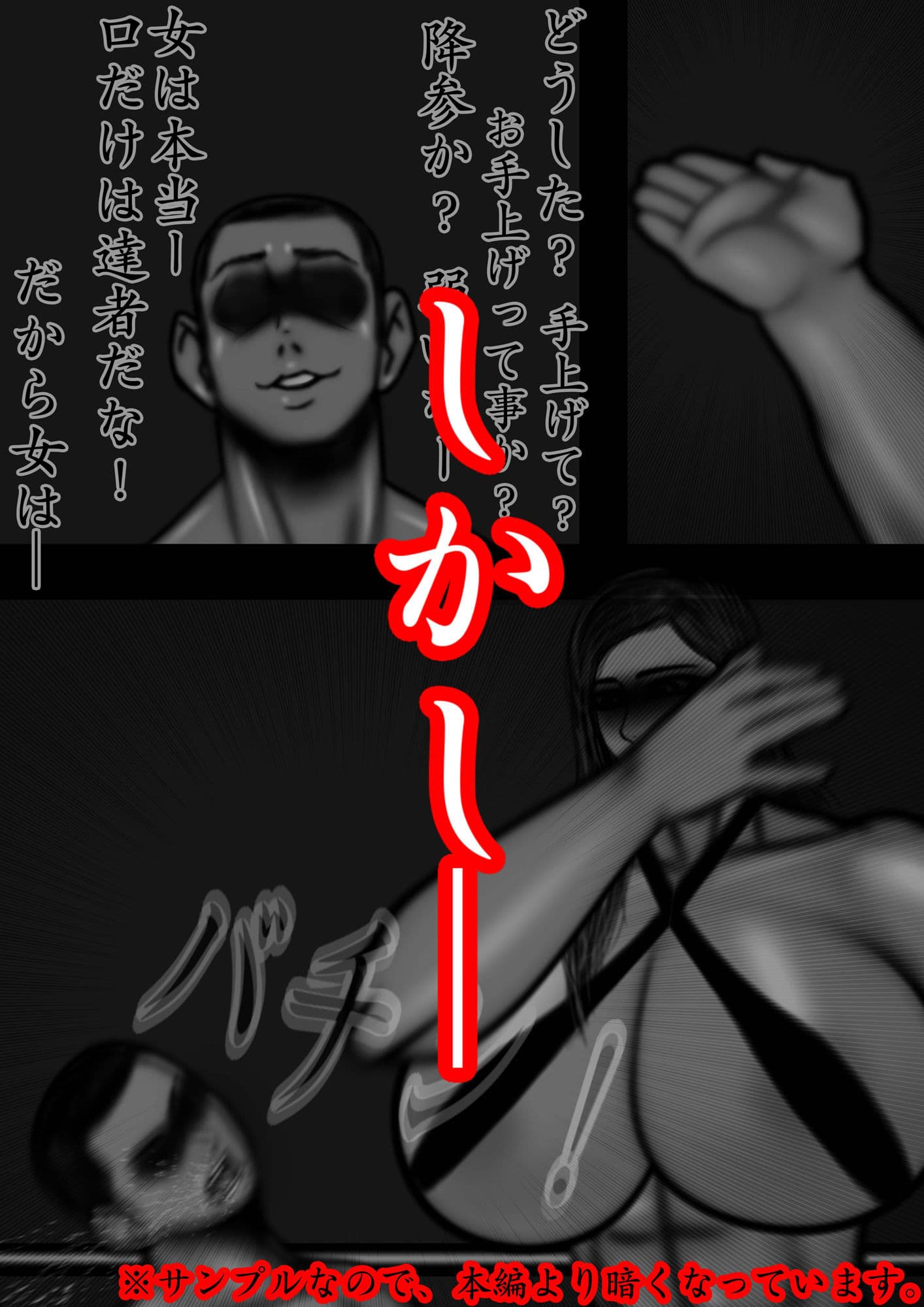 裏・総合格闘技2 ミックスファイト 〜男と女の差を見せつけてやる?〜 サンプル 4