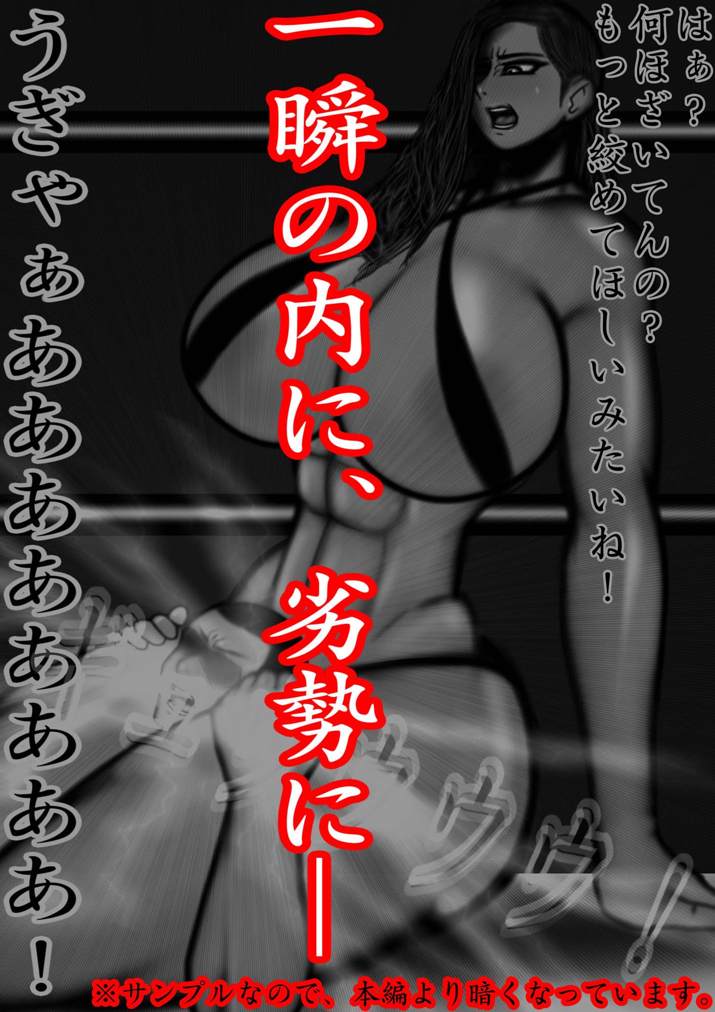 裏・総合格闘技2 ミックスファイト 〜男と女の差を見せつけてやる?〜 サンプル 5