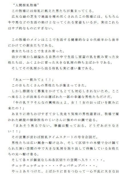 人間授乳牧場 サンプル 1