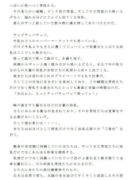 人間授乳牧場 サンプル 2