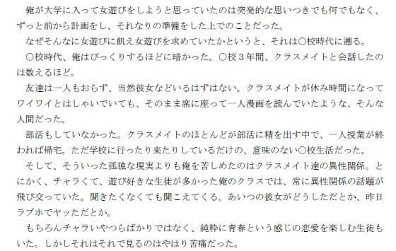 大学デビューに成功し、それまでの人生が嘘のようにリア充、ヤリチンになることが出来た青年の話 前編 サンプル 1