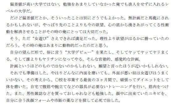 大学デビューに成功し、それまでの人生が嘘のようにリア充、ヤリチンになることが出来た青年の話 前編 サンプル 2