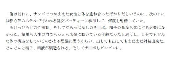 大学デビューに成功し、それまでの人生が嘘のようにリア充、ヤリチンになることが出来た青年の話 後編 サンプル 1