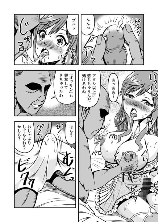 オッサン、男の娘とまぐわったら入れ替わってメス堕ちしちゃった サンプル 8