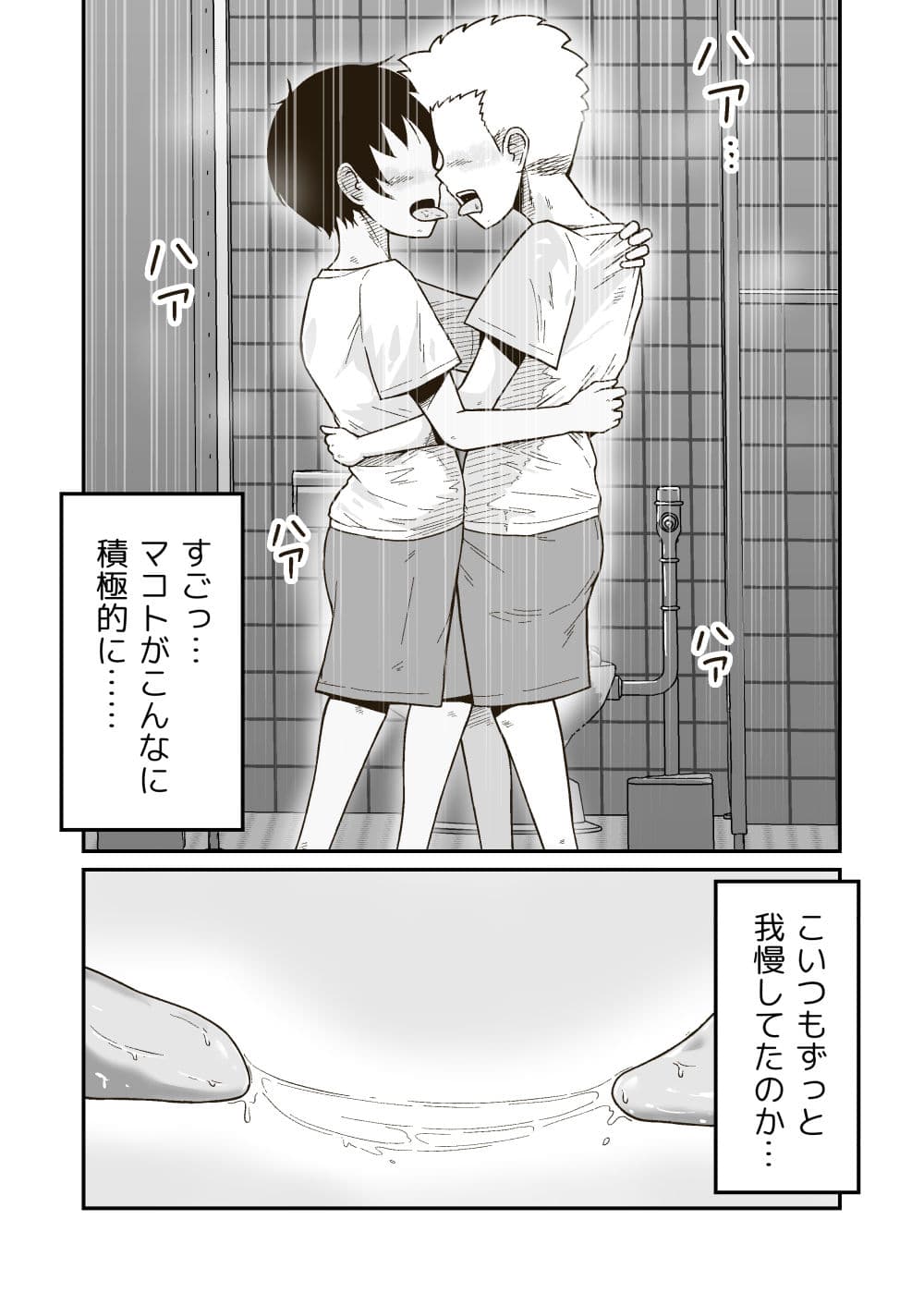 連作「マコトと俺」 サンプル 4