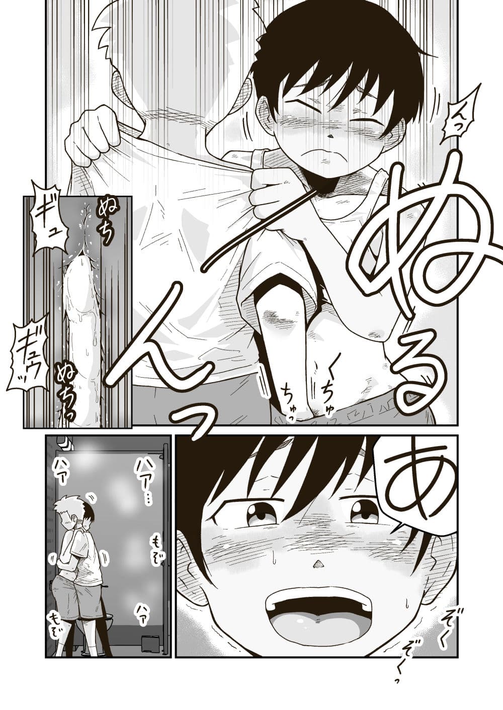 連作「マコトと俺」 サンプル 5