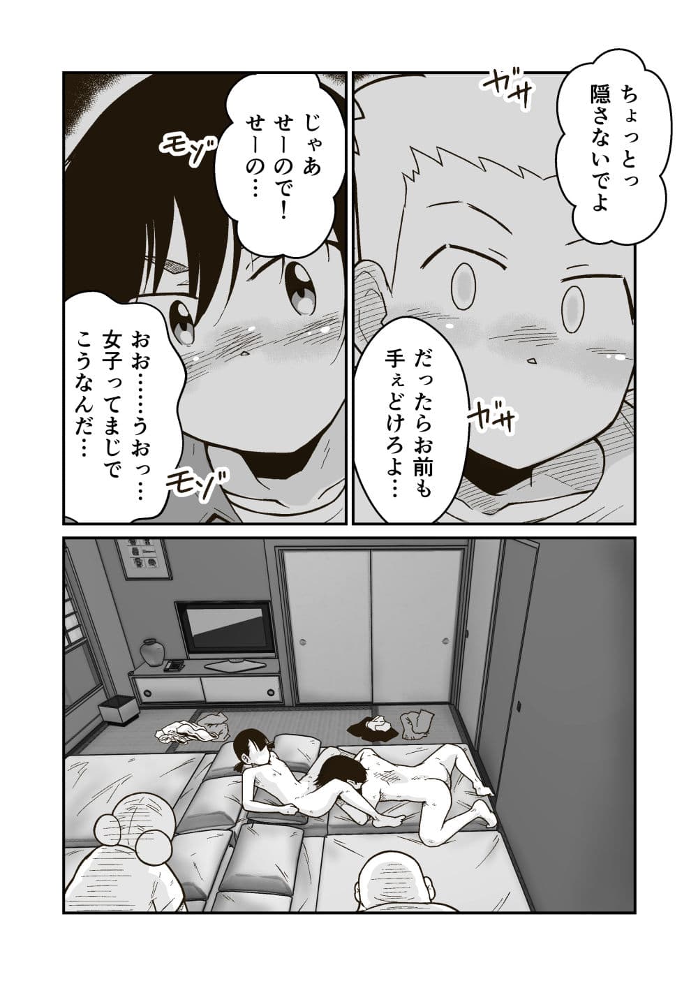 連作「マコトと俺」 サンプル 6