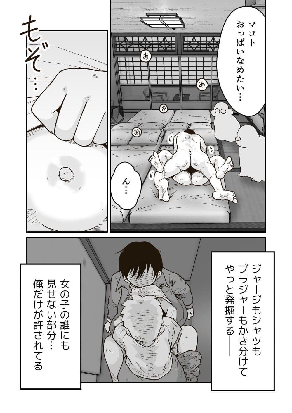 連作「マコトと俺」 サンプル 7