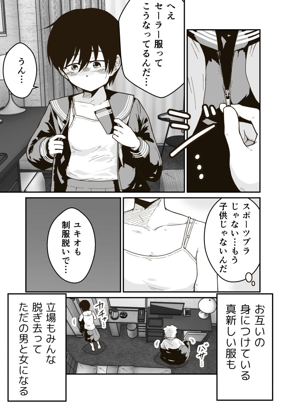 連作「マコトと俺」 サンプル 8