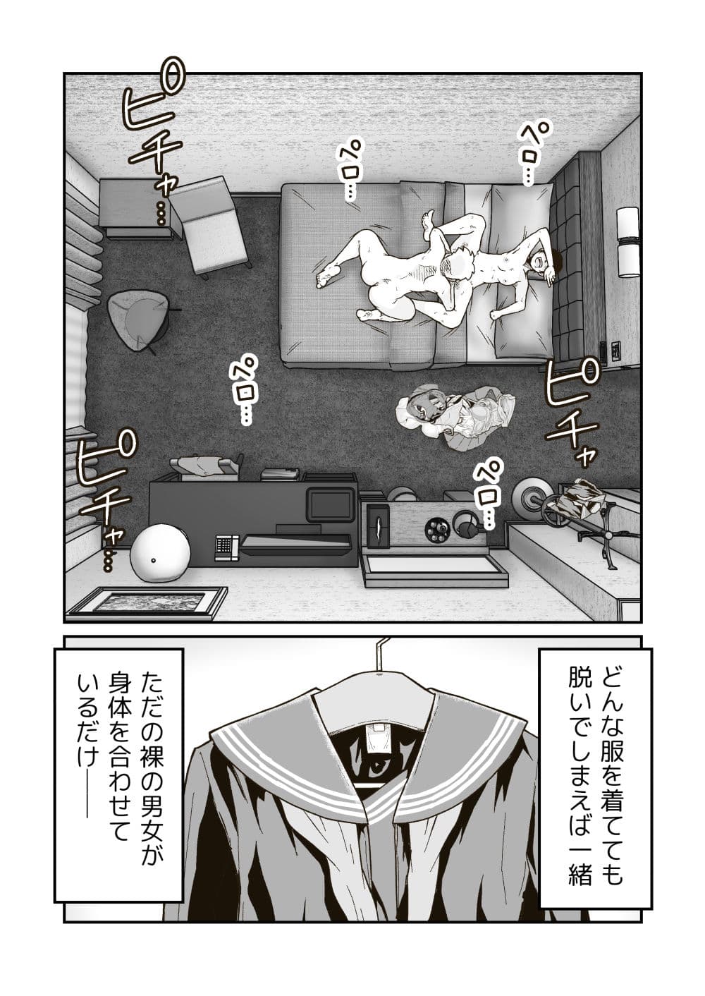 連作「マコトと俺」 サンプル 9