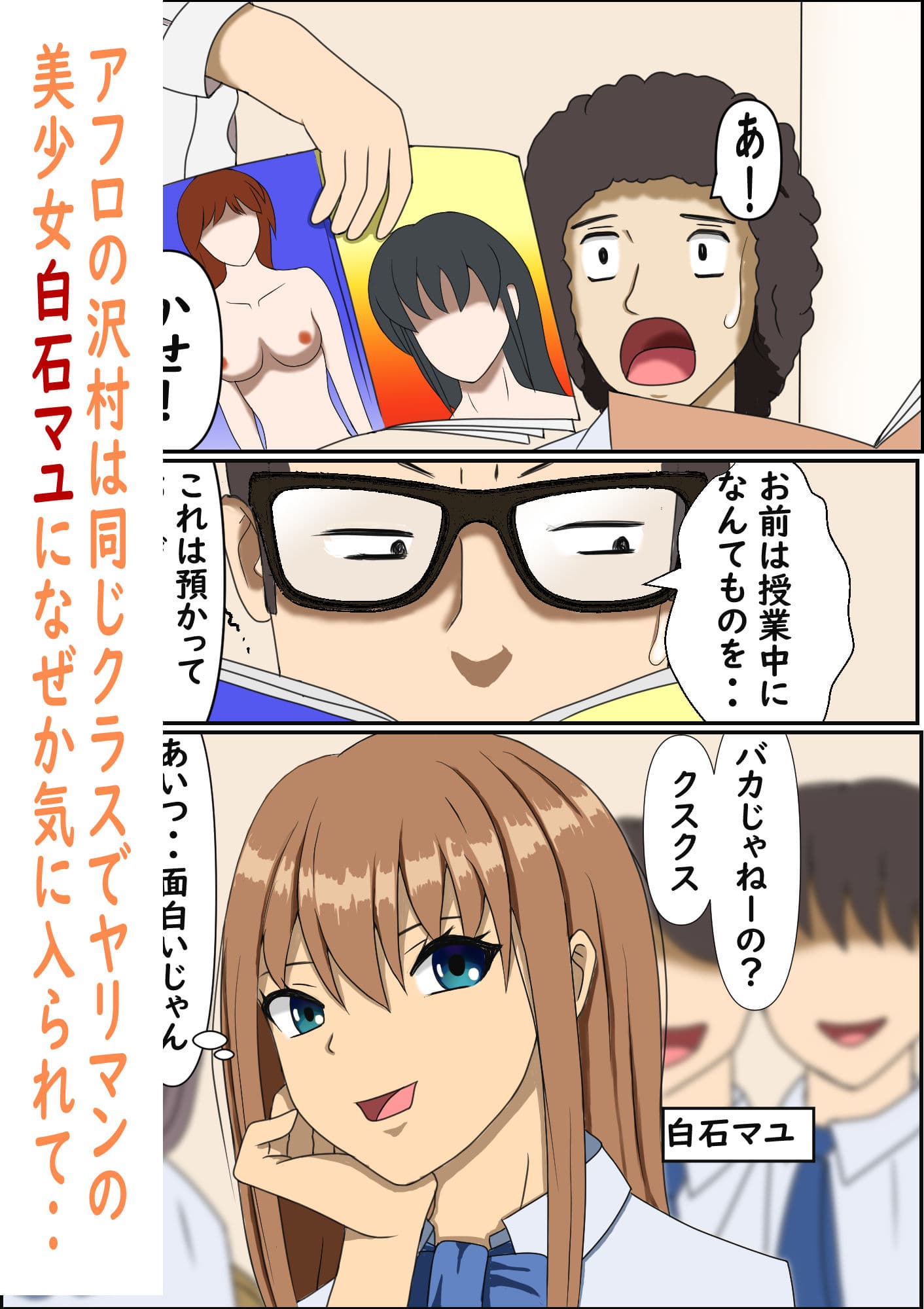 変態がばれて警戒されるはずの俺を女の子達が取り合う話 サンプル 1