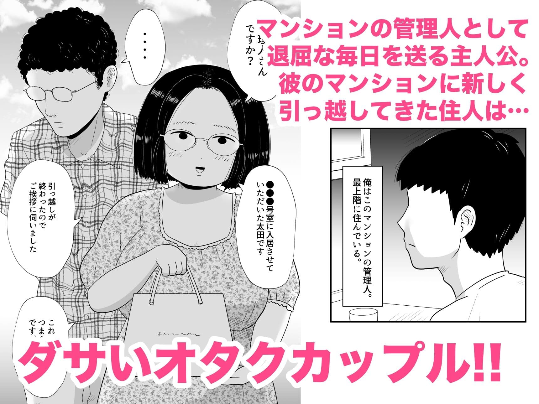 陰キャカップル観察日記 サンプル 1