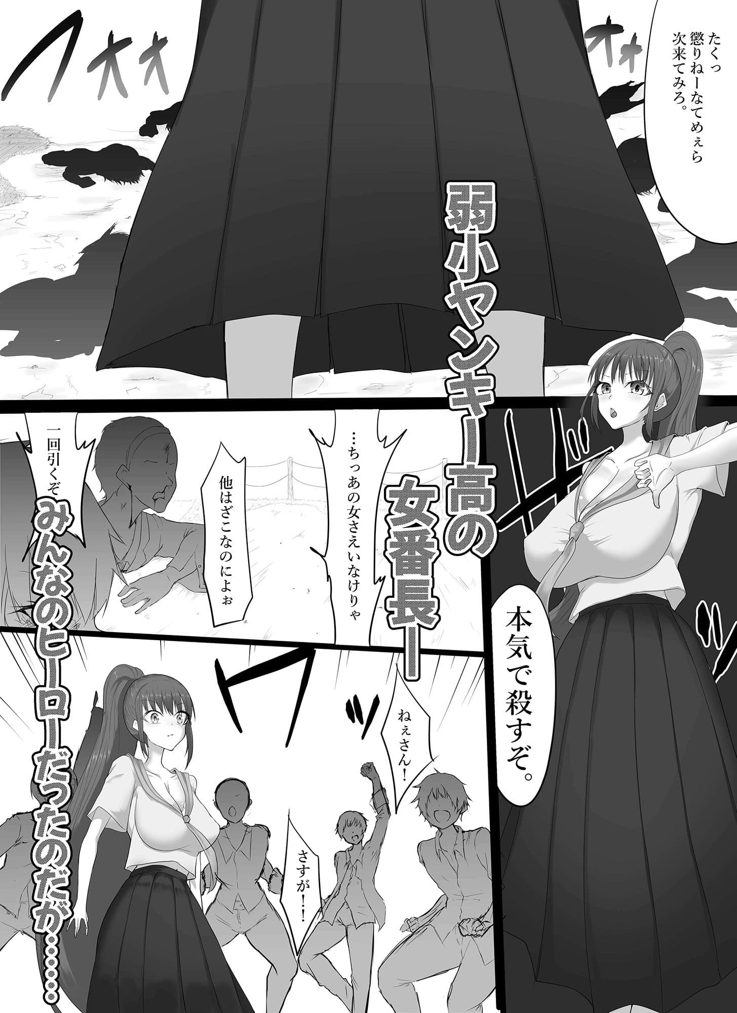 無敵だった番長が壁尻で尋問される話 サンプル 1