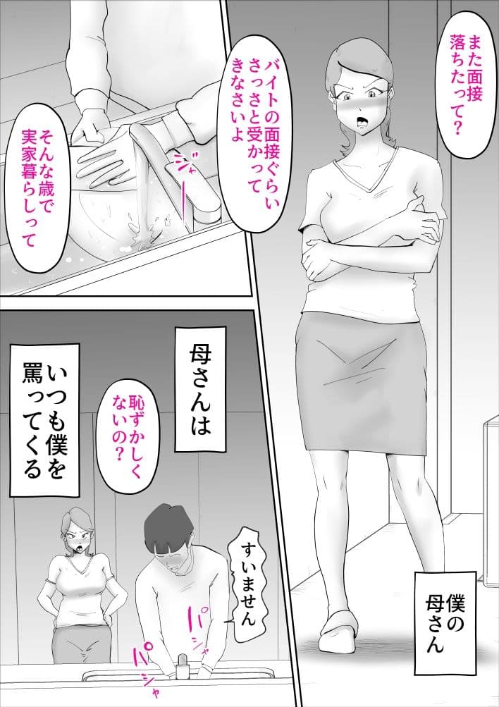 母さんがあっさり僕に堕ちた日 サンプル 1