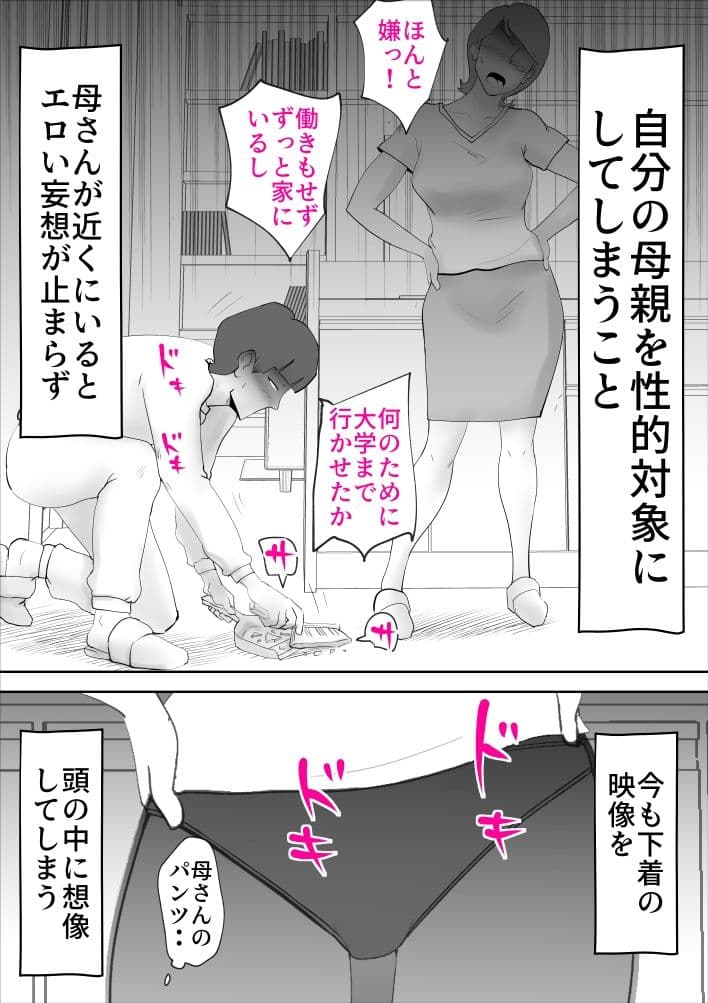 母さんがあっさり僕に堕ちた日 サンプル 2