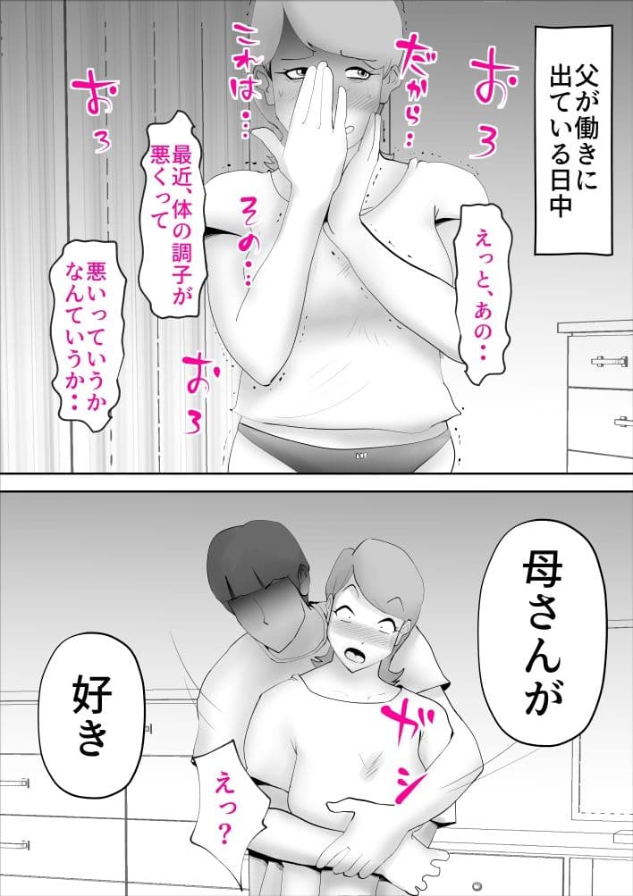 母さんがあっさり僕に堕ちた日 サンプル 6