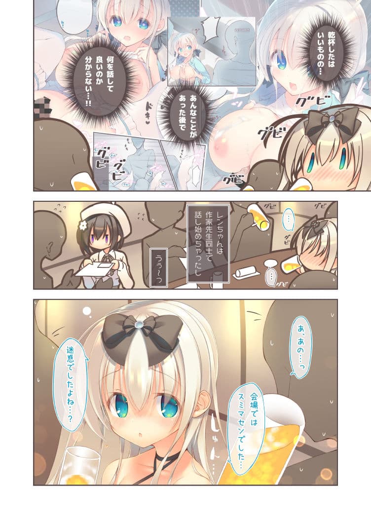 えっちな飲み会は好きですか？ サンプル 3