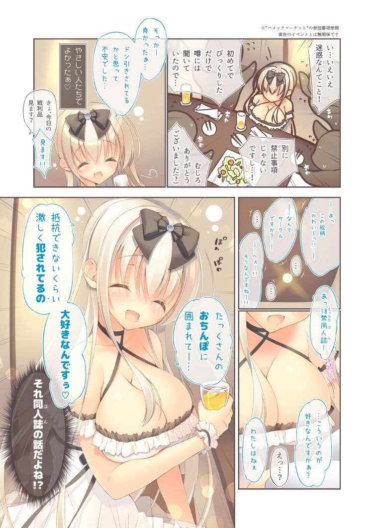 えっちな飲み会は好きですか？ サンプル 4