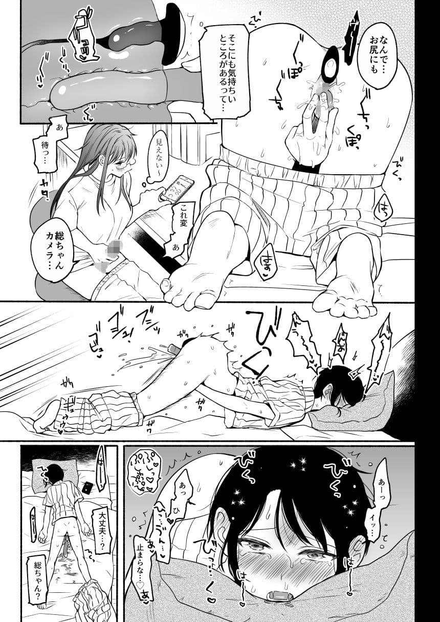 性器逆転2 幼なじみに戻れなくても サンプル 6