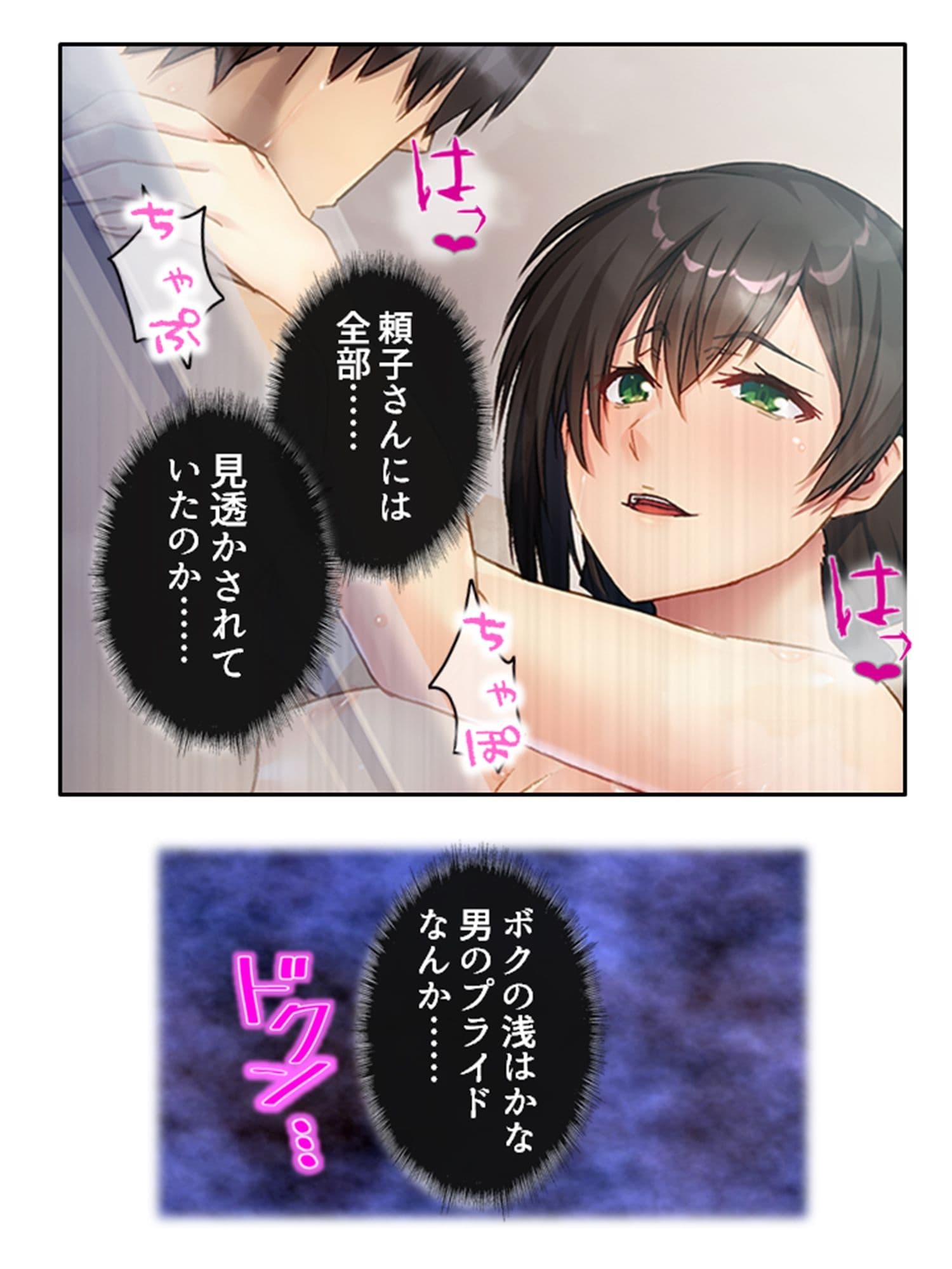 ボクの初めてはすべて受け入れる大人の女性だった 上巻 サンプル 8