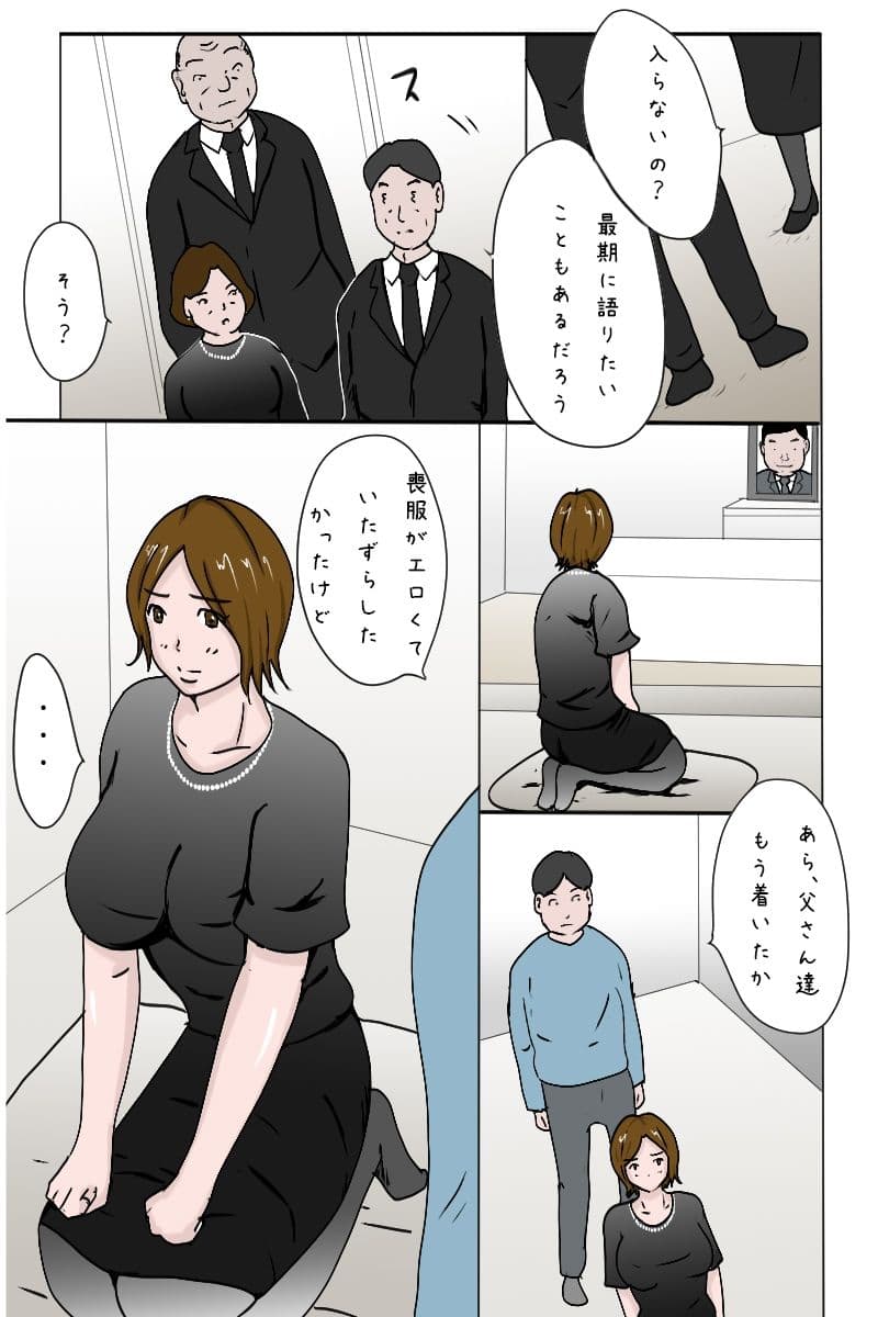 「葬式でも痴態を晒してしまう叔母さん」 サンプル 3