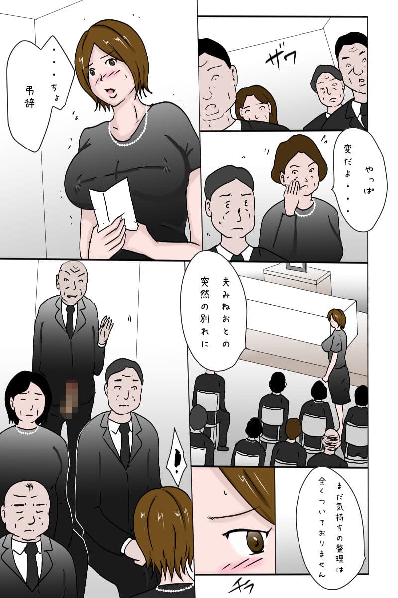 「葬式でも痴態を晒してしまう叔母さん」 サンプル 8