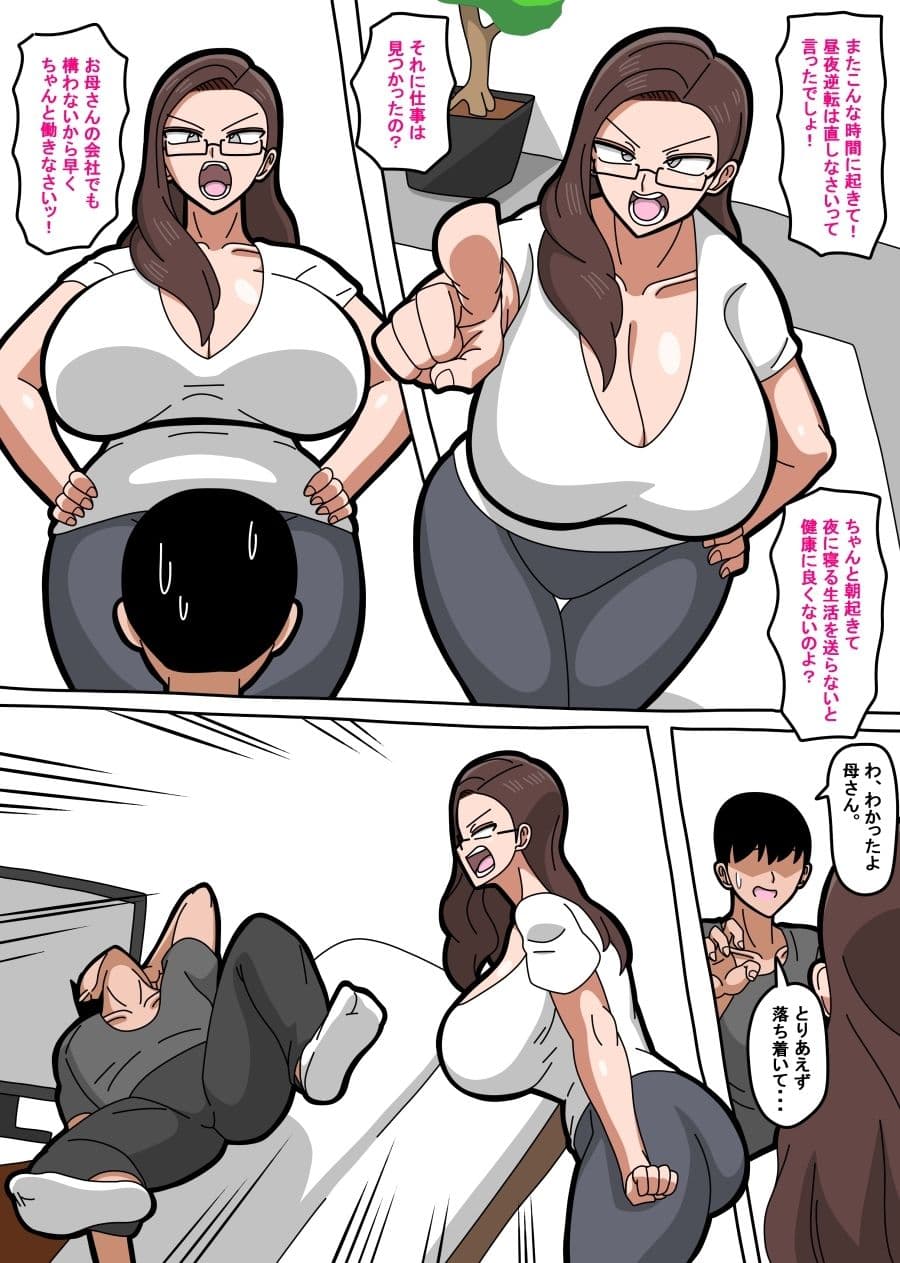 母さんは女社長 サンプル 2