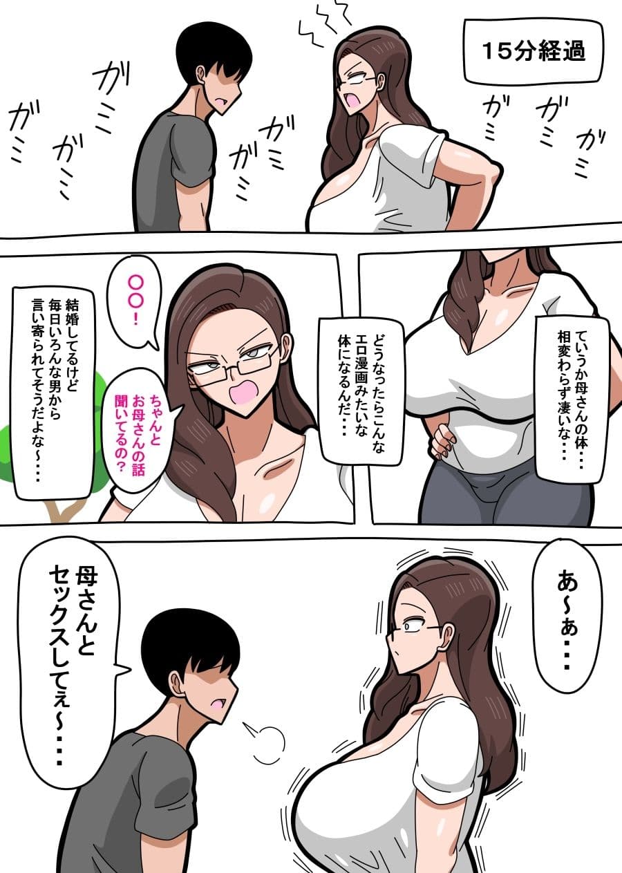 母さんは女社長 サンプル 3