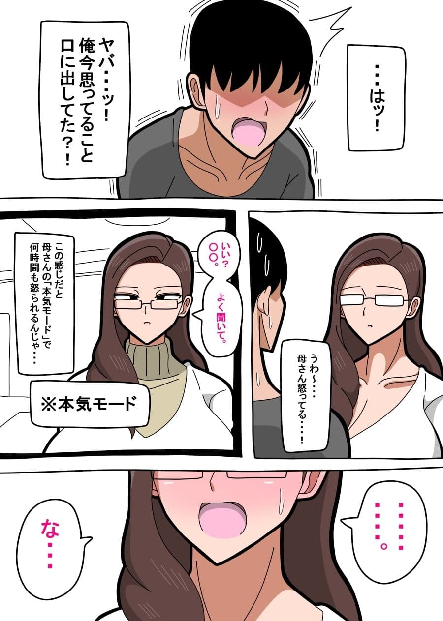 母さんは女社長 サンプル 4