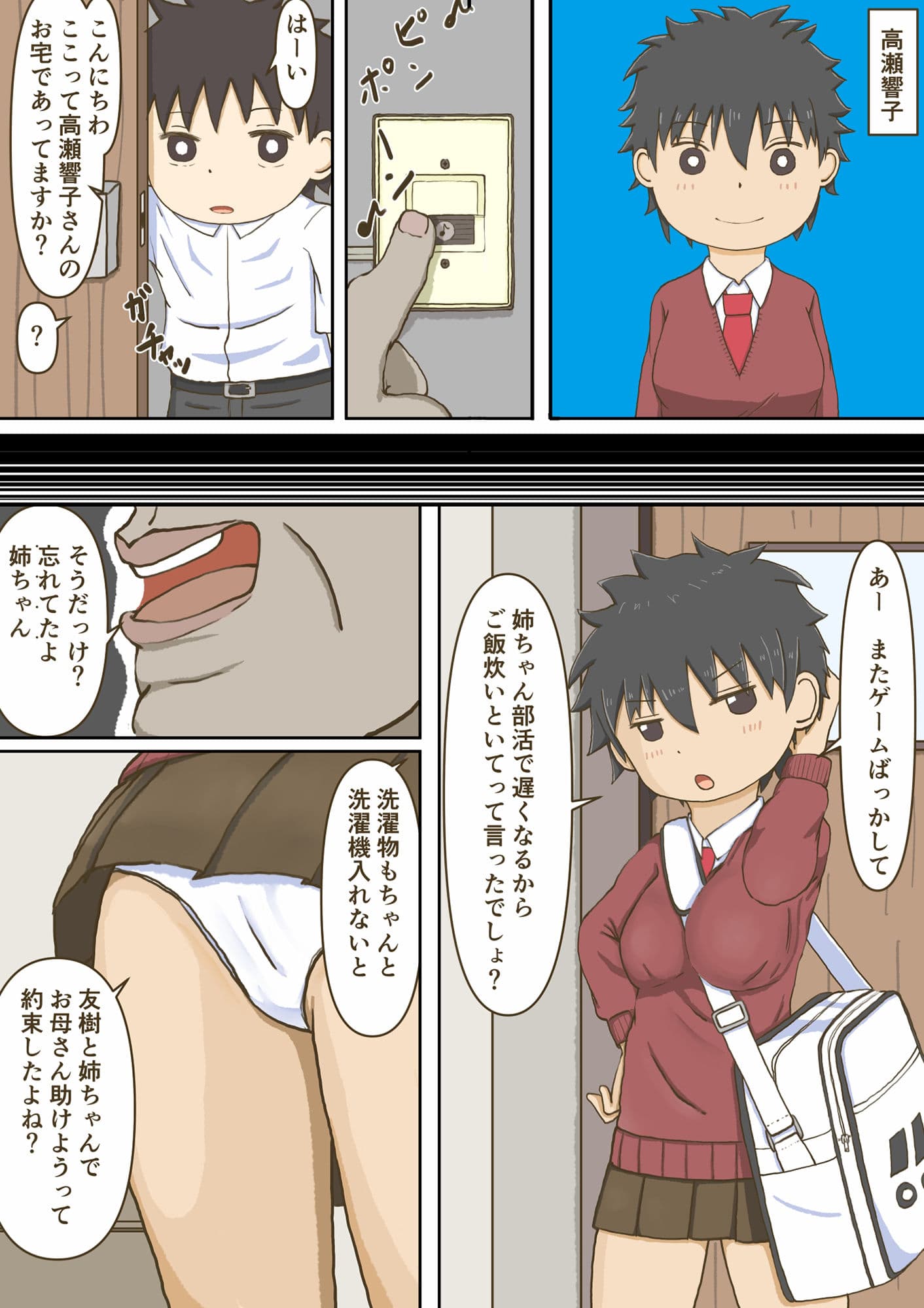 クラスメイトが生意気だったので催●で犯したらキモいブラコンとわかったのでついでに寝取った。 サンプル 1