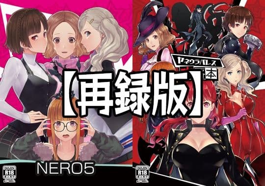 【再録版】NERO5＆ヤネウラパレス攻略本 サンプル 1