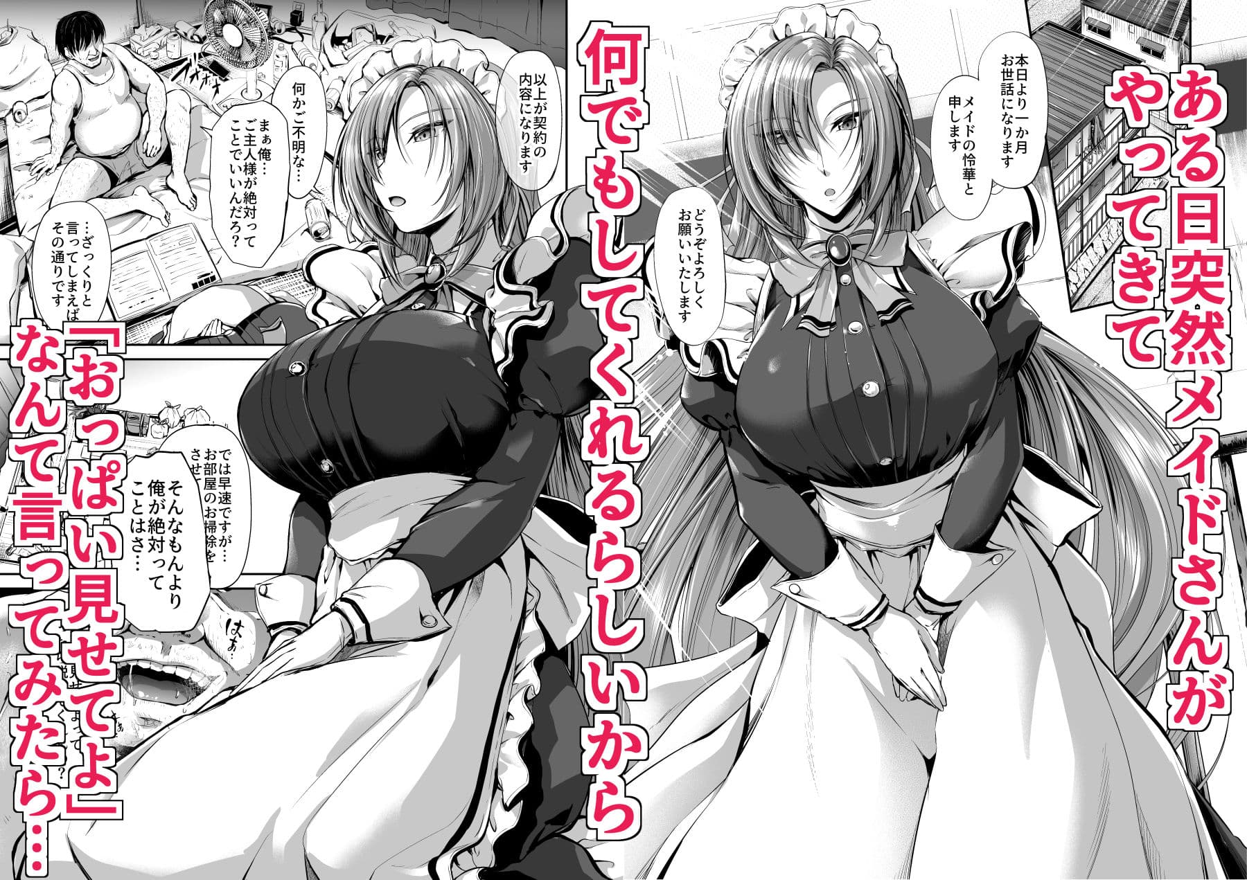 ご主人様の仰せのままに サンプル 1