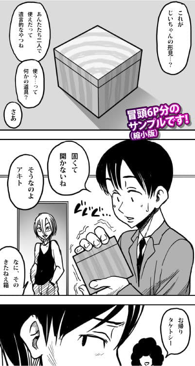 小人箱 ―コビトバコ― サンプル 1
