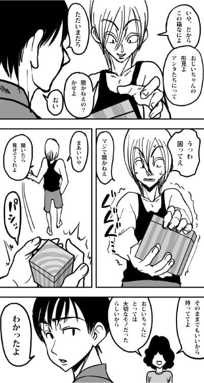 小人箱 ―コビトバコ― サンプル 2